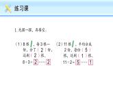 苏教版二下数学 第一节 练习课课件PPT