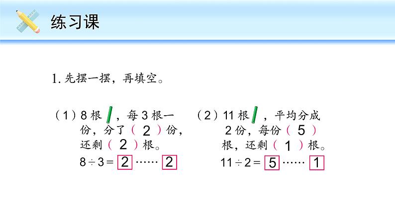 苏教版二下数学 第一节 练习课课件PPT第2页