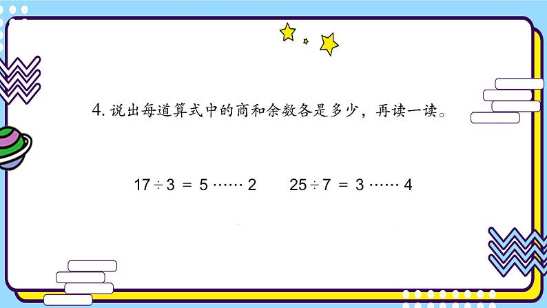 苏教版二下数学 第一节 练习课课件PPT第6页