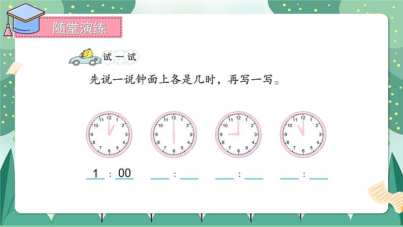 苏教版二下数学2.1 认识时、分课件PPT第7页