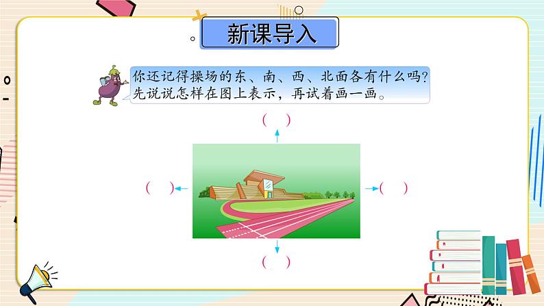 苏教版二下数学3.2 认识平面图课件PPT第2页