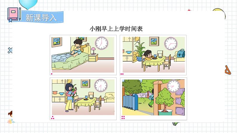 苏教版二下数学2.2 认识几时几分课件PPT02