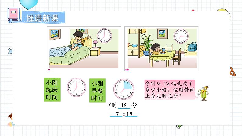 苏教版二下数学2.2 认识几时几分课件PPT03