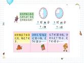苏教版二下数学2.2 认识几时几分课件PPT