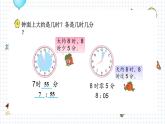 苏教版二下数学2.2 认识几时几分课件PPT