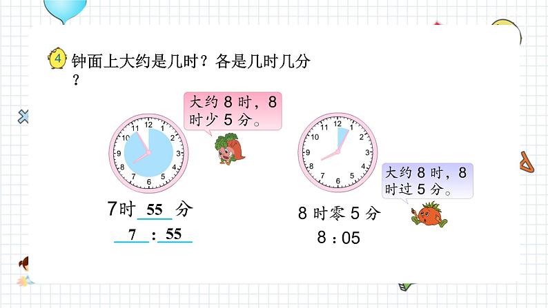 苏教版二下数学2.2 认识几时几分课件PPT05