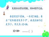 苏教数学三年级下册 一 两位数乘两位数   第1课时 两位数乘两位数的口算和估算 PPT课件