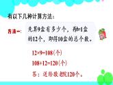 苏教数学三年级下册 一 两位数乘两位数   第1课时 两位数乘两位数的口算和估算 PPT课件