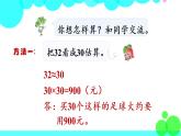 苏教数学三年级下册 一 两位数乘两位数   第4课时 乘数末尾有0的乘法 PPT课件