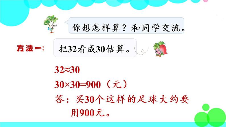 苏教数学三年级下册 一 两位数乘两位数   第4课时 乘数末尾有0的乘法 PPT课件04