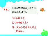 苏教数学三年级下册 一 两位数乘两位数   第4课时 乘数末尾有0的乘法 PPT课件