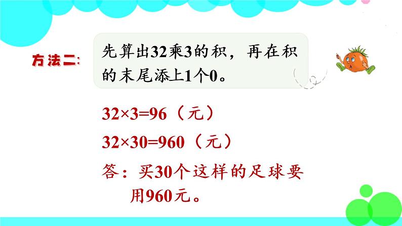 苏教数学三年级下册 一 两位数乘两位数   第4课时 乘数末尾有0的乘法 PPT课件05