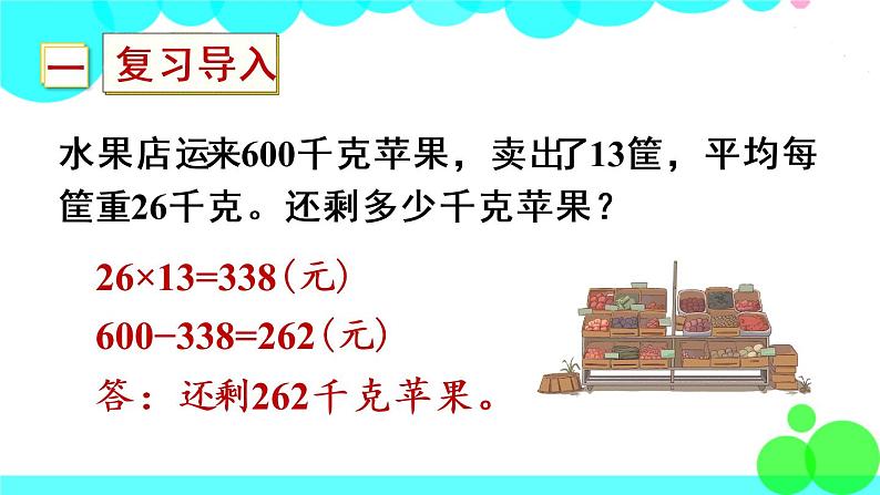 苏教数学三年级下册 一 两位数乘两位数   第3课时 两位数乘两位数的笔算（进位） PPT课件02