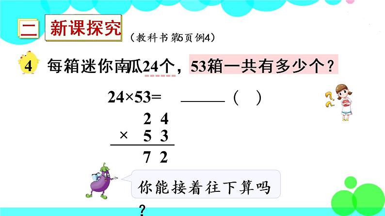 苏教数学三年级下册 一 两位数乘两位数   第3课时 两位数乘两位数的笔算（进位） PPT课件03