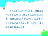 苏教数学三年级下册 一 两位数乘两位数   第3课时 两位数乘两位数的笔算（进位） PPT课件