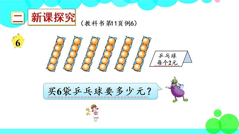 苏教数学三年级下册 一 两位数乘两位数   第5课时 解决问题 PPT课件03