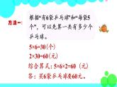 苏教数学三年级下册 一 两位数乘两位数   第5课时 解决问题 PPT课件