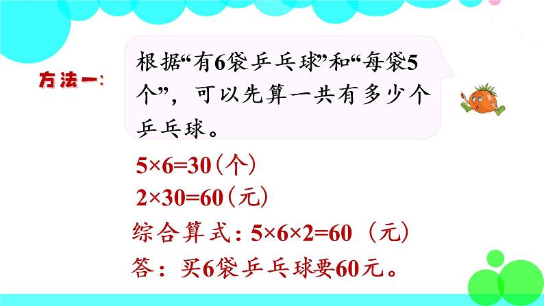 苏教数学三年级下册 一 两位数乘两位数   第5课时 解决问题 PPT课件04