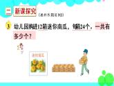 苏教数学三年级下册 一 两位数乘两位数   第2课时 两位数乘两位数的笔算（不进位） PPT课件
