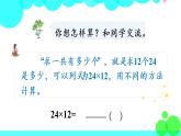 苏教数学三年级下册 一 两位数乘两位数   第2课时 两位数乘两位数的笔算（不进位） PPT课件