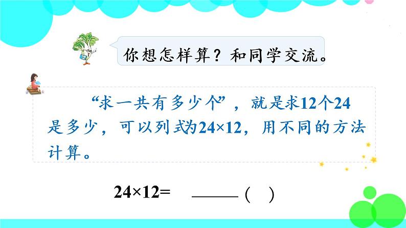 苏教数学三年级下册 一 两位数乘两位数   第2课时 两位数乘两位数的笔算（不进位） PPT课件04