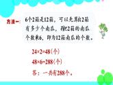 苏教数学三年级下册 一 两位数乘两位数   第2课时 两位数乘两位数的笔算（不进位） PPT课件