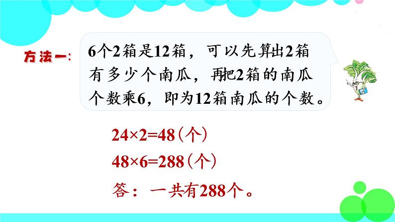 苏教数学三年级下册 一 两位数乘两位数   第2课时 两位数乘两位数的笔算（不进位） PPT课件05