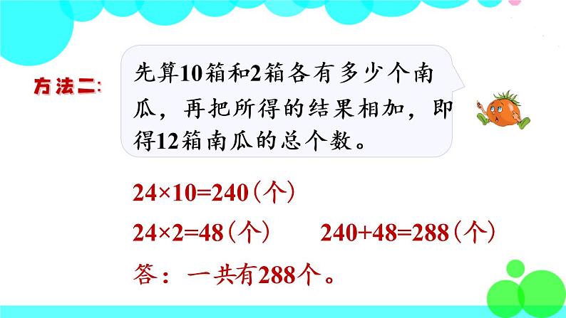 苏教数学三年级下册 一 两位数乘两位数   第2课时 两位数乘两位数的笔算（不进位） PPT课件06