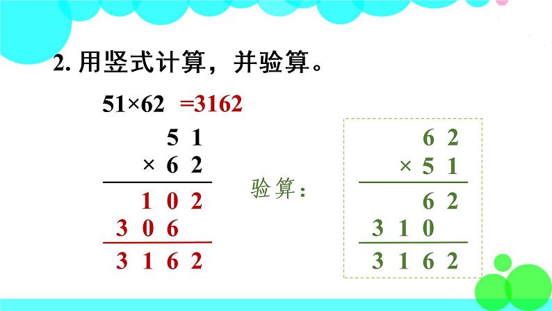 苏教数学三年级下册 一 两位数乘两位数   练习一 PPT课件第6页