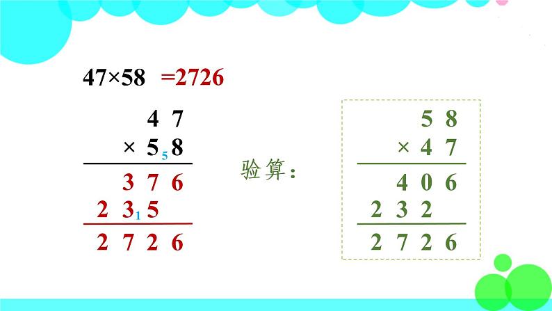 苏教数学三年级下册 一 两位数乘两位数   练习一 PPT课件第8页