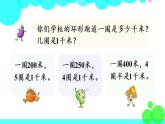 苏教数学三年级下册 二 千米和吨 第1课时 认识千米 PPT课件