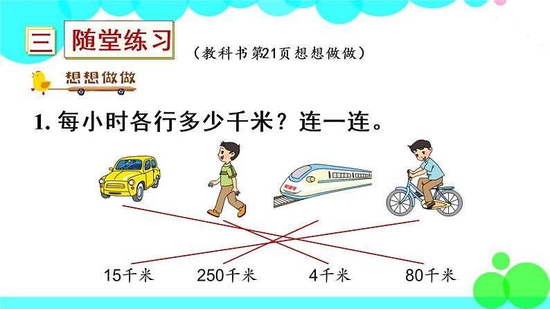 苏教数学三年级下册 二 千米和吨 第1课时 认识千米 PPT课件07