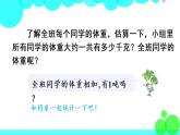 苏教数学三年级下册 二 千米和吨 第2课时 认识吨 PPT课件