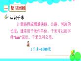 苏教数学三年级下册 二 千米和吨 练习三 PPT课件
