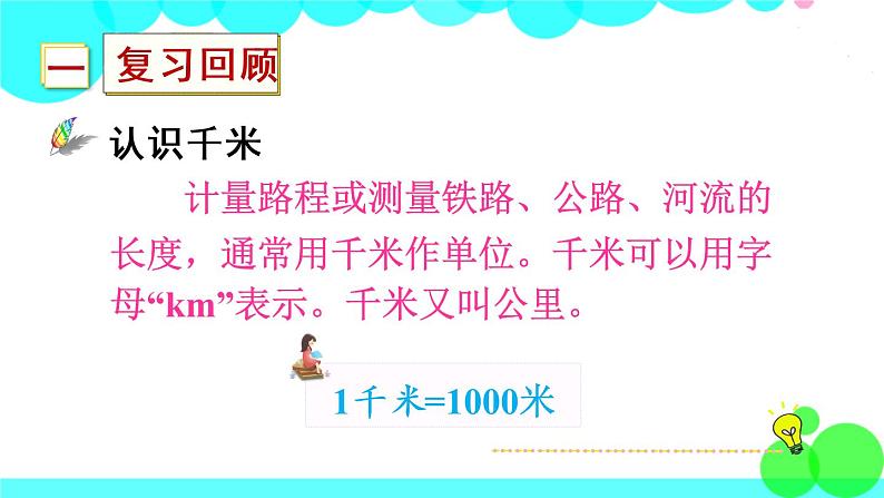 苏教数学三年级下册 二 千米和吨 练习三 PPT课件02