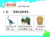 苏教数学三年级下册 二 千米和吨 练习三 PPT课件