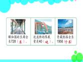 苏教数学三年级下册 二 千米和吨 练习三 PPT课件