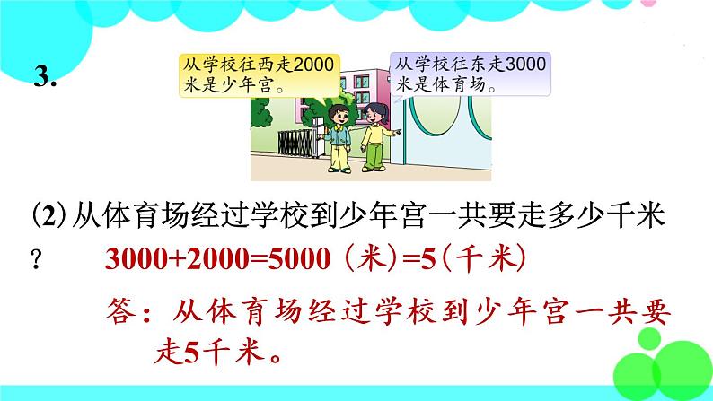 苏教数学三年级下册 二 千米和吨 练习三 PPT课件08