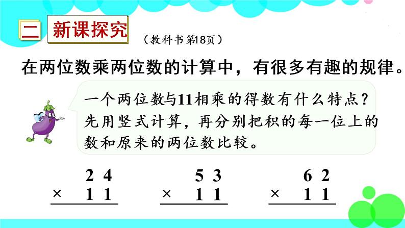 苏教数学三年级下册    有趣的乘法计算 PPT课件第3页