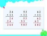 苏教数学三年级下册    有趣的乘法计算 PPT课件
