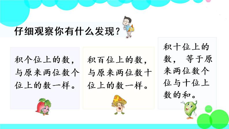 苏教数学三年级下册    有趣的乘法计算 PPT课件第5页