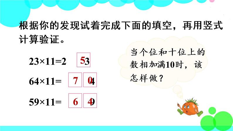 苏教数学三年级下册    有趣的乘法计算 PPT课件第6页