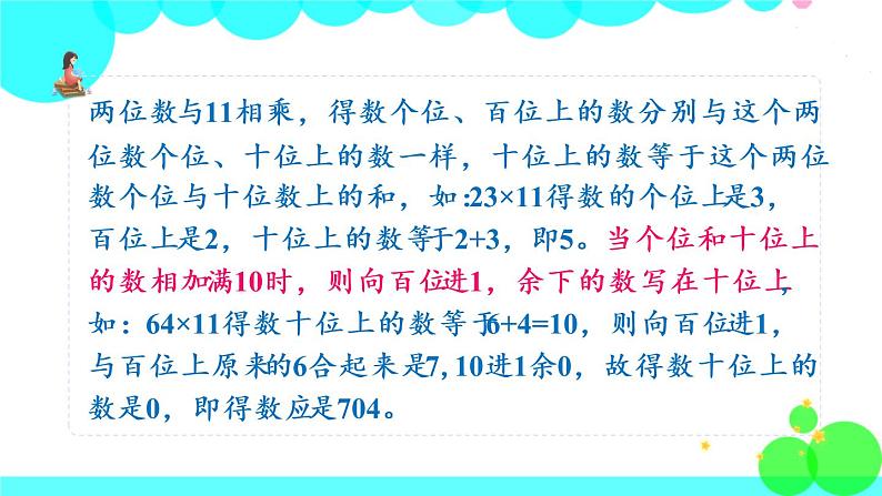 苏教数学三年级下册    有趣的乘法计算 PPT课件第7页