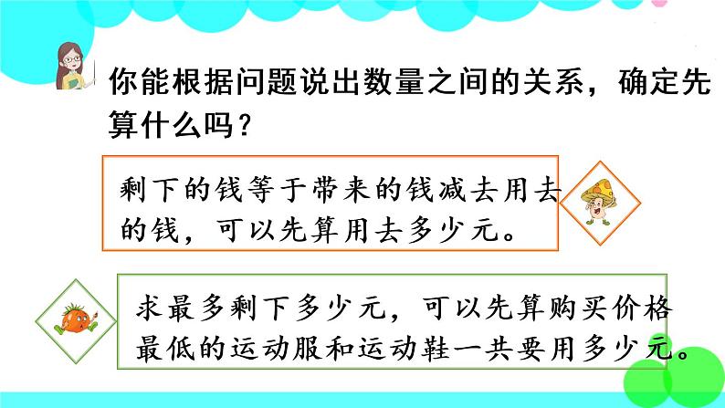 苏教数学三年级下册 三 解决问题的策略   第1课时 从问题出发分析和解决问题 PPT课件第6页