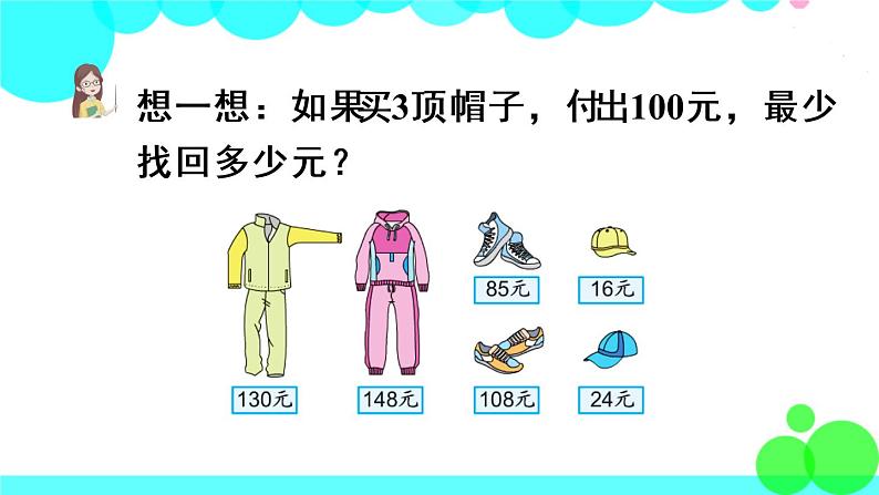 苏教数学三年级下册 三 解决问题的策略   第1课时 从问题出发分析和解决问题 PPT课件第8页