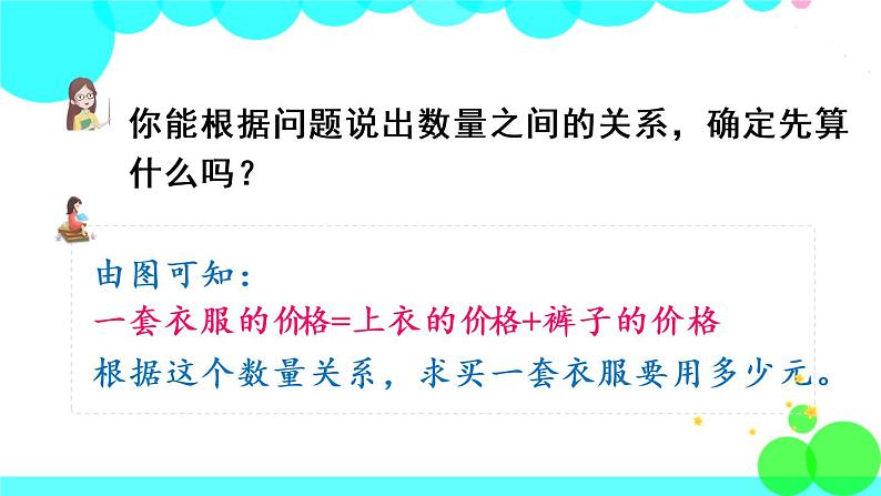 苏教数学三年级下册 三 解决问题的策略   第2课时 用画线段图的策略解决问题 PPT课件第5页