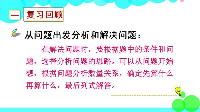 苏教数学三年级下册 三 解决问题的策略   练习四 PPT课件02