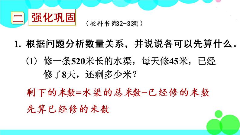 苏教数学三年级下册 三 解决问题的策略   练习四 PPT课件04