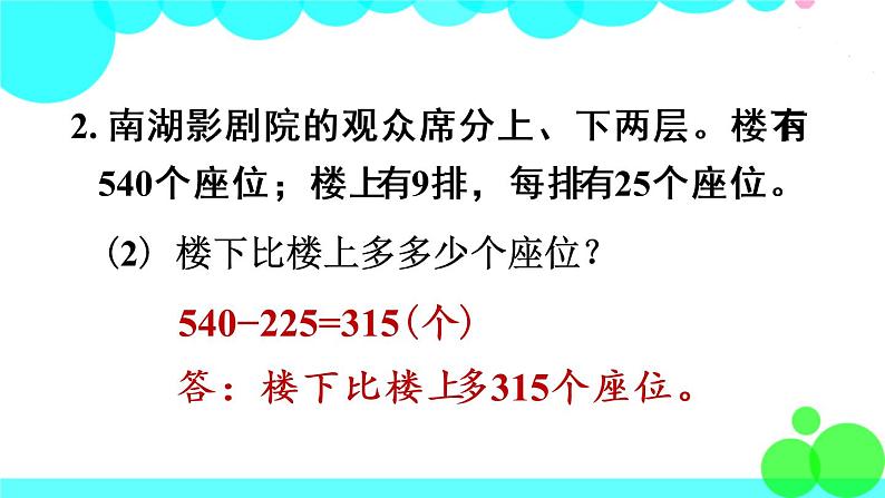 苏教数学三年级下册 三 解决问题的策略   练习四 PPT课件07