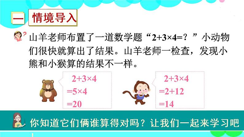 苏教数学三年级下册 四 混合运算   第1课时 乘加、乘减混合运算 PPT课件第2页